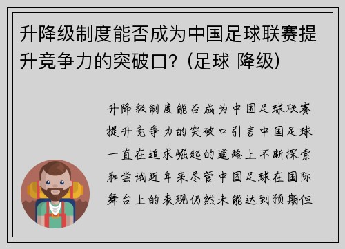 升降级制度能否成为中国足球联赛提升竞争力的突破口？(足球 降级)