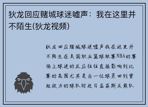 狄龙回应赌城球迷嘘声：我在这里并不陌生(狄龙视频)
