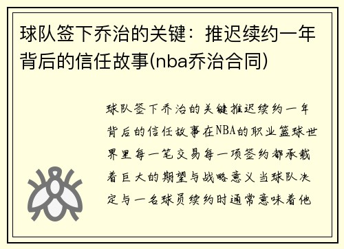 球队签下乔治的关键：推迟续约一年背后的信任故事(nba乔治合同)