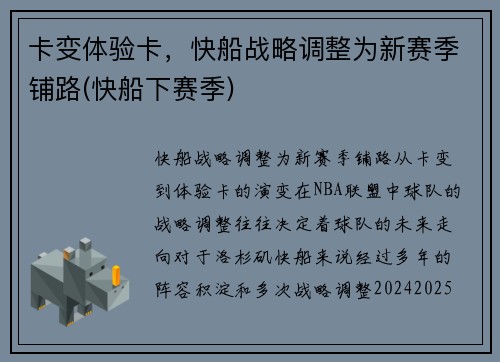卡变体验卡，快船战略调整为新赛季铺路(快船下赛季)