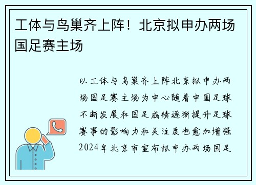 工体与鸟巢齐上阵！北京拟申办两场国足赛主场