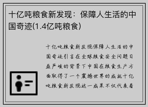 十亿吨粮食新发现：保障人生活的中国奇迹(1.4亿吨粮食)