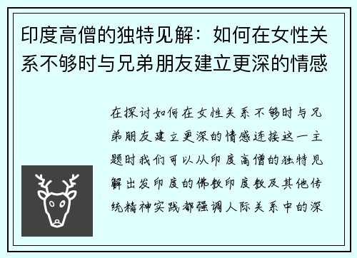 印度高僧的独特见解：如何在女性关系不够时与兄弟朋友建立更深的情感连接