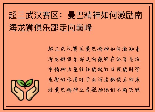 超三武汉赛区：曼巴精神如何激励南海龙狮俱乐部走向巅峰
