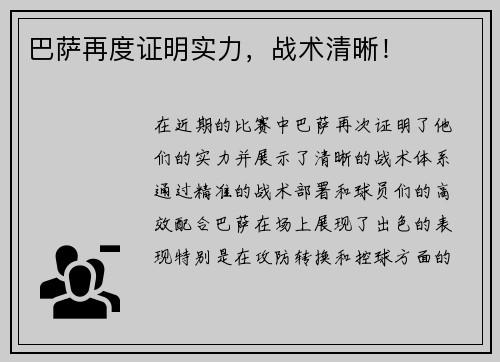 巴萨再度证明实力，战术清晰！