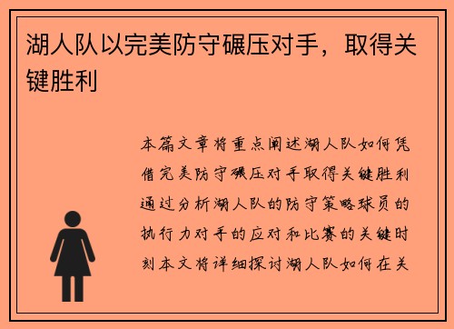 湖人队以完美防守碾压对手，取得关键胜利