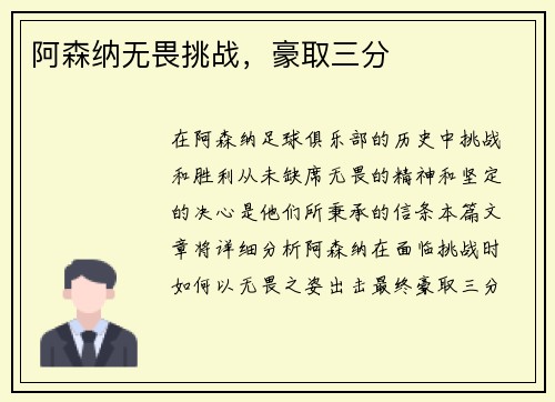 阿森纳无畏挑战，豪取三分