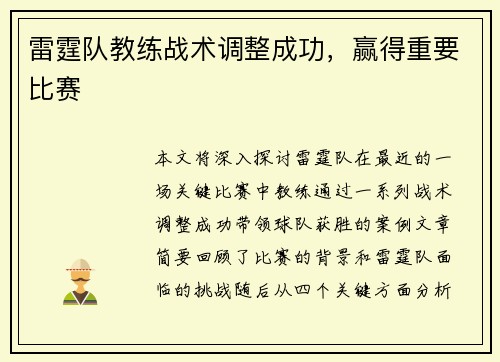 雷霆队教练战术调整成功，赢得重要比赛