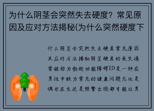 为什么阴茎会突然失去硬度？常见原因及应对方法揭秘(为什么突然硬度下降了)