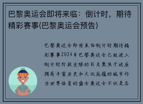 巴黎奥运会即将来临：倒计时，期待精彩赛事(巴黎奥运会预告)