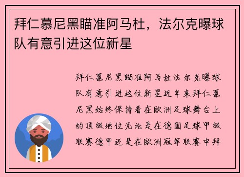 拜仁慕尼黑瞄准阿马杜，法尔克曝球队有意引进这位新星