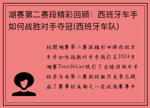 湖赛第二赛段精彩回顾：西班牙车手如何战胜对手夺冠(西班牙车队)