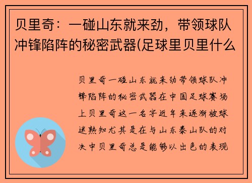 贝里奇：一碰山东就来劲，带领球队冲锋陷阵的秘密武器(足球里贝里什么时候退役了)