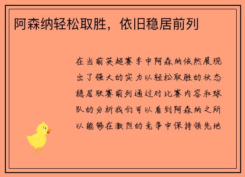 阿森纳轻松取胜，依旧稳居前列