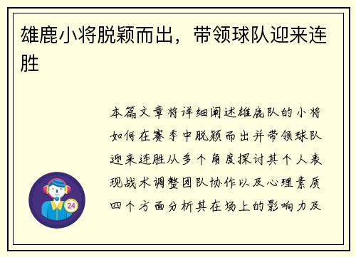 雄鹿小将脱颖而出，带领球队迎来连胜