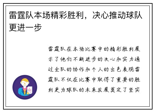 雷霆队本场精彩胜利，决心推动球队更进一步