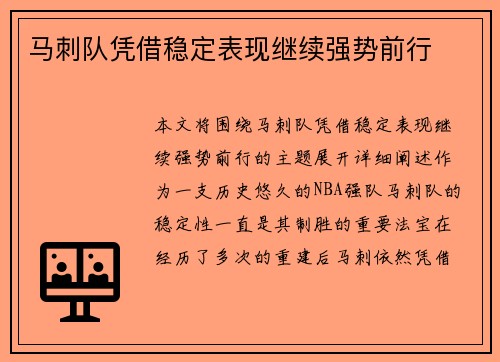 马刺队凭借稳定表现继续强势前行