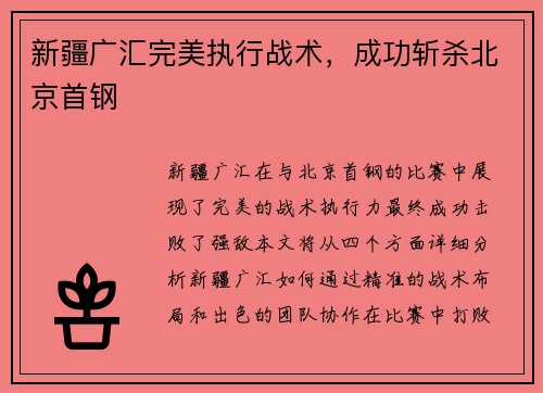 新疆广汇完美执行战术，成功斩杀北京首钢